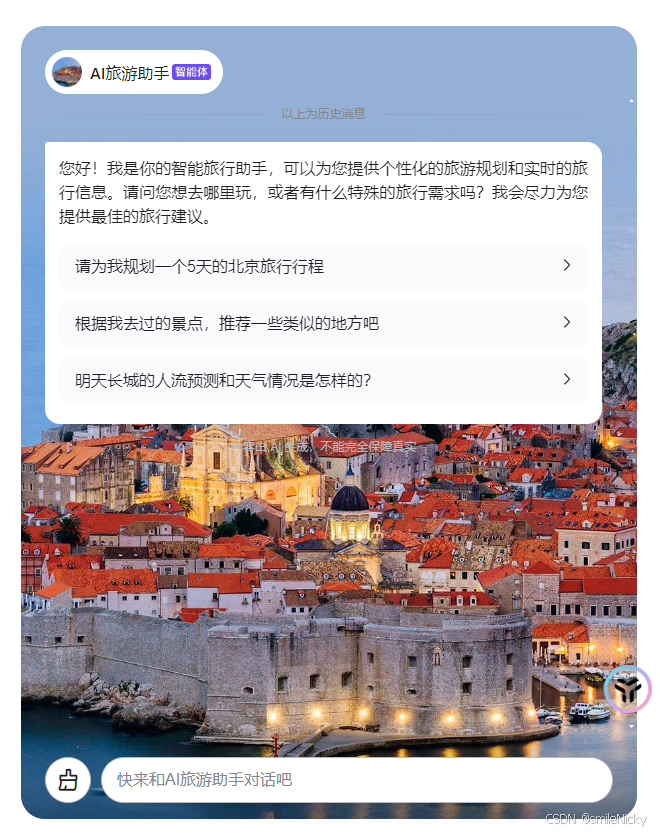 使用百度文心智能体创建AI旅游助手_旅游_09