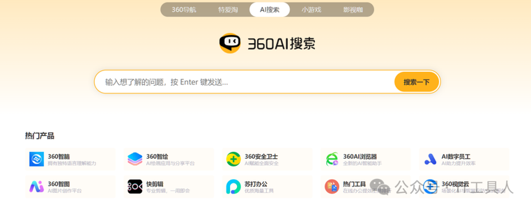 AI加持的360浏览器逆天了：体验超乎想象的AI应用_360浏览器的ai工具