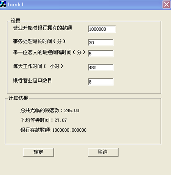 基于MFC实现的银行模拟系统