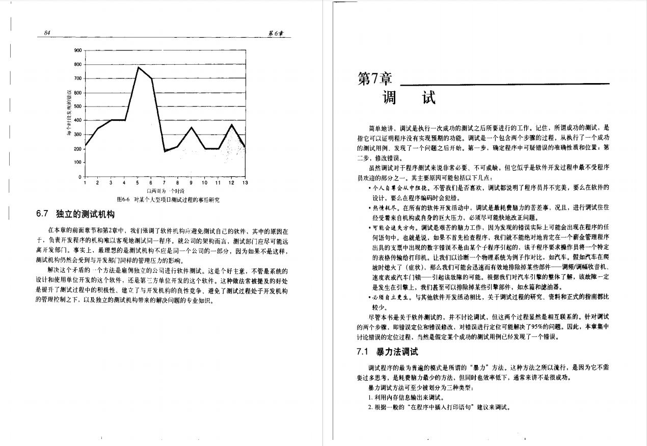 9年测试老鸟：Glenford J编写《软件测试的艺术》PDF，高清中文版