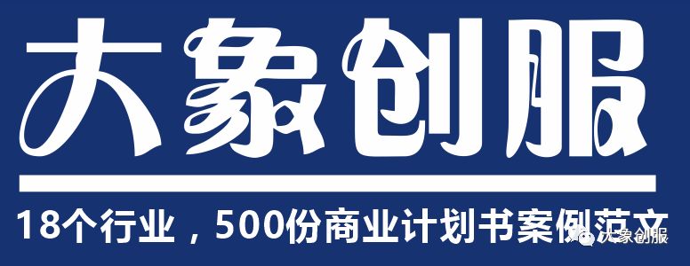 商业计划书范文3000_项目融资商业计划书模板范文PPT