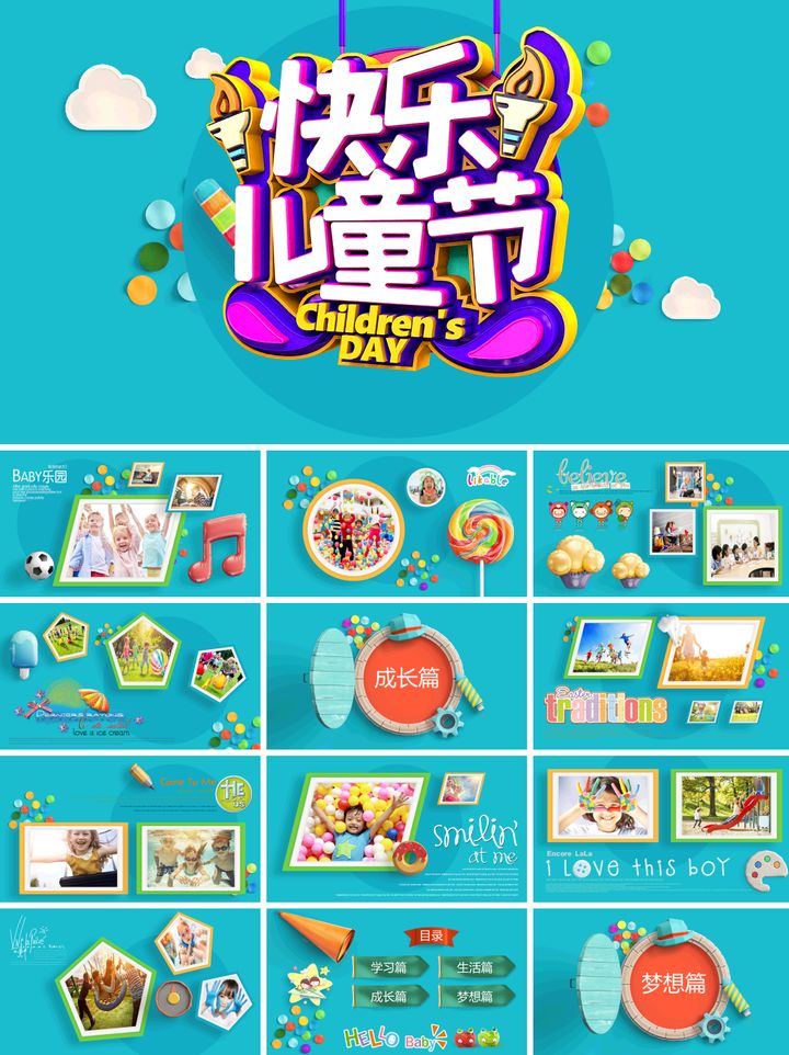 六一儿童节ppt模板精选20套案例可下载
