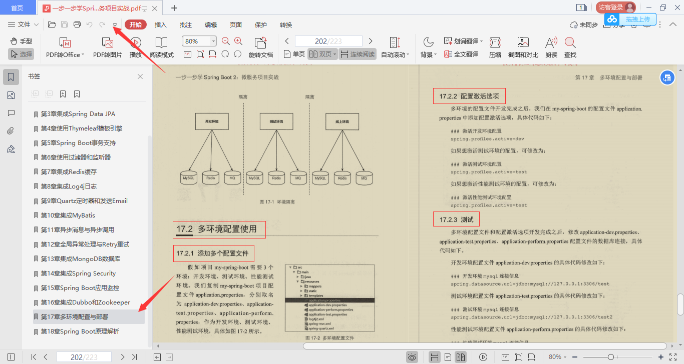 阿里爆款SpringBoot项目实战PDF+源码+视频分享