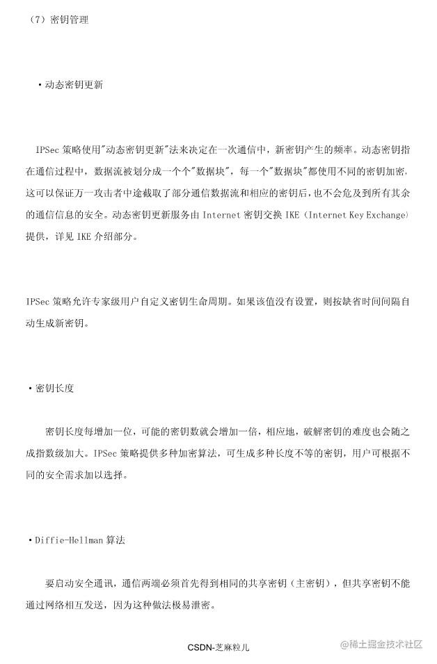 05-网络规划设计师学习笔记118页_103.jpg