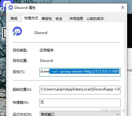 PC端Discord设置代理2022