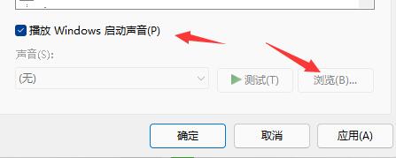 win11开机音效设置的方法