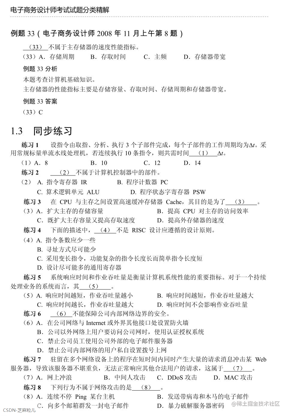 第2章 计算机系统基础知识-16.png