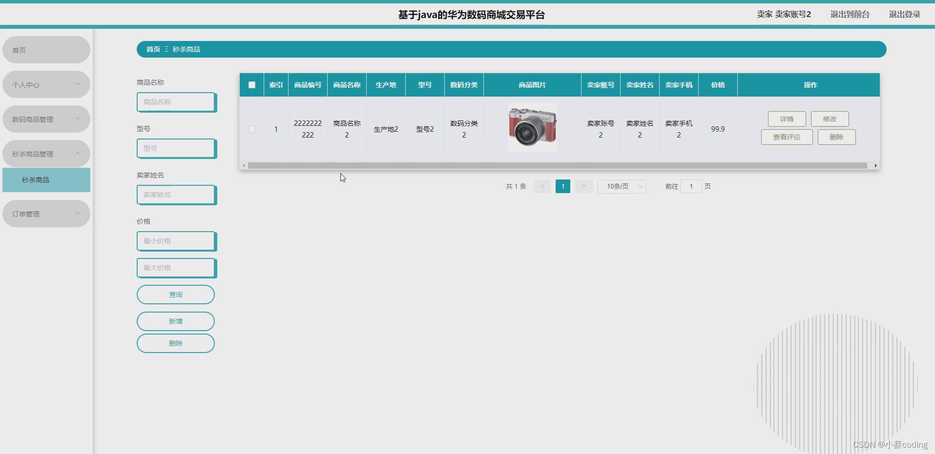 基于SpringBoot+Vue的华为数码商城交易平台的详细设计和实现(源码+lw+部署文档+讲解等)_java_05