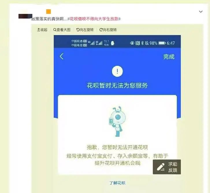 Los internautas dijeron que Huabei no se podía abrir por el momento. Imagen / captura de pantalla de Weibo