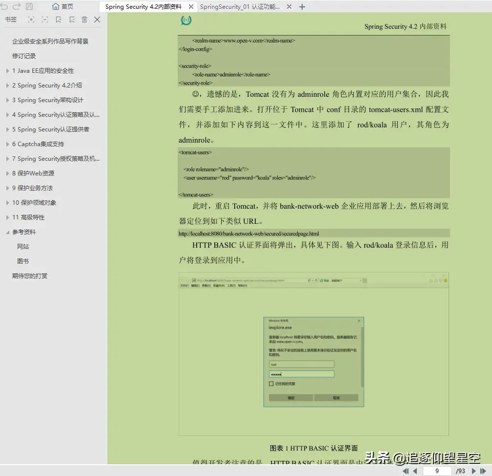 疯狂膜拜！阿里出品Spring Security王者晋级文档