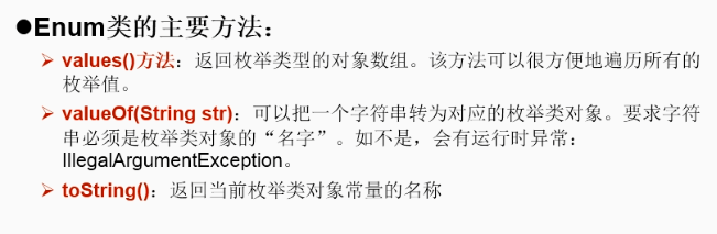 Emun类的主要方法