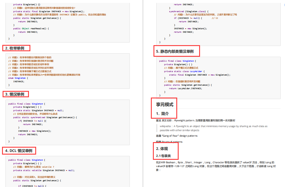 阿里要求其程序员必须精通的并发编程笔记：原理+模式+应用