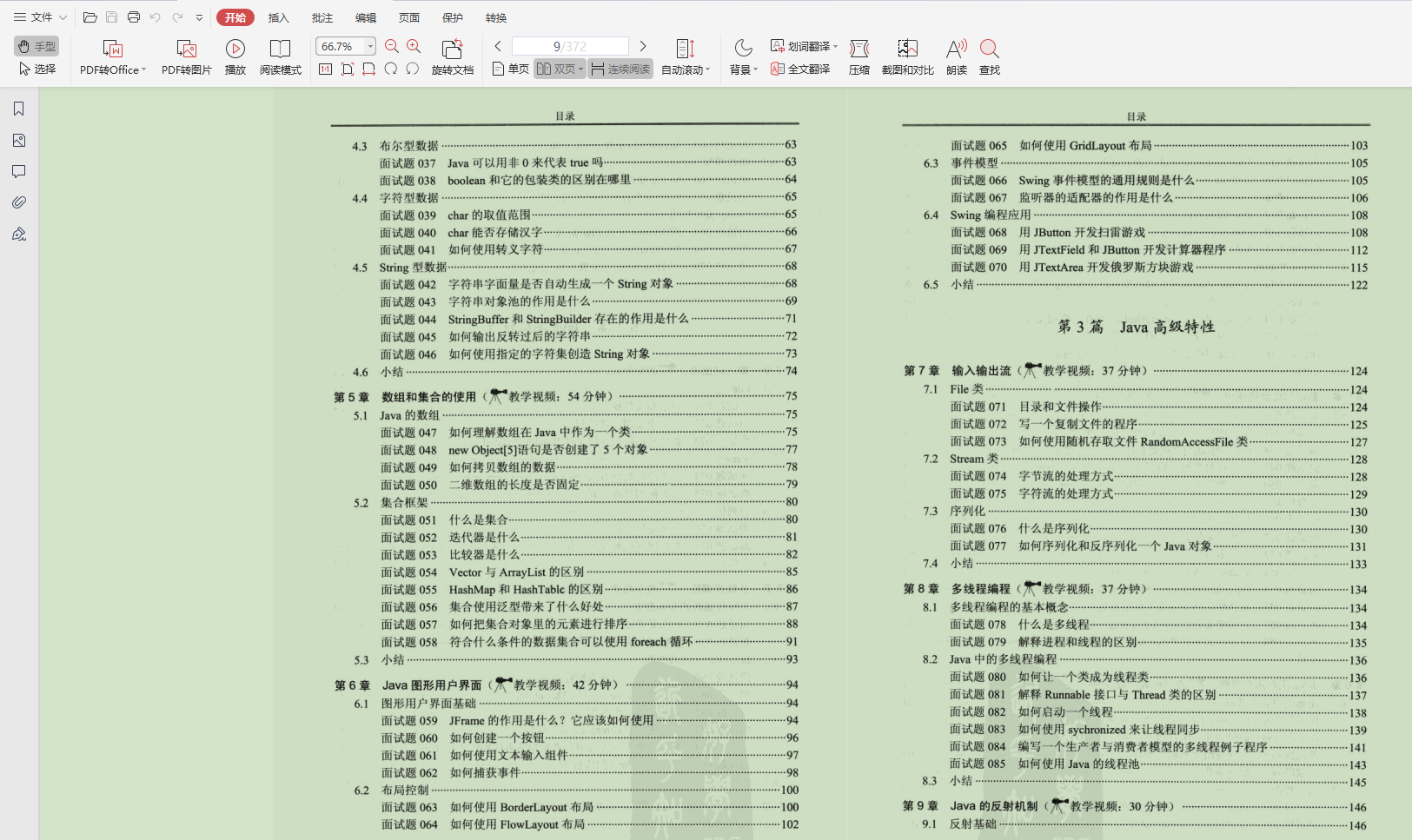 全面到哭！BAT内部Java求职面试宝典，应届生必须人手一份