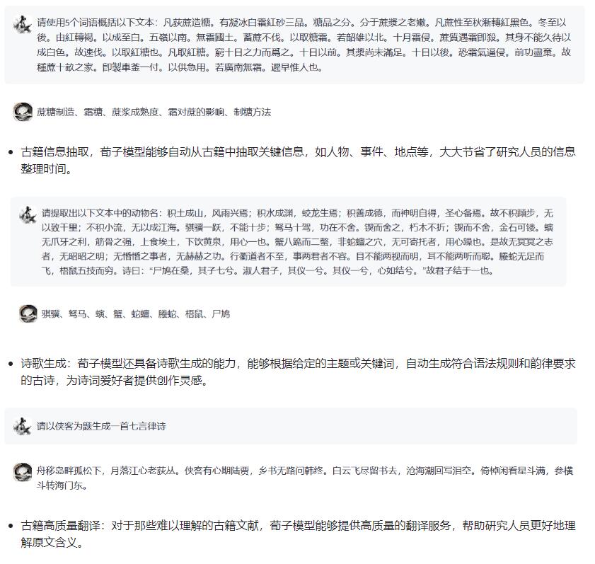 南京农业大学研发古籍版的ChatGPT，AI大语言模型荀子面世