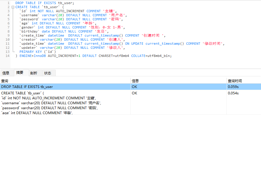 如何快速的将Excel定义的表结构变成MySQL的建表语句