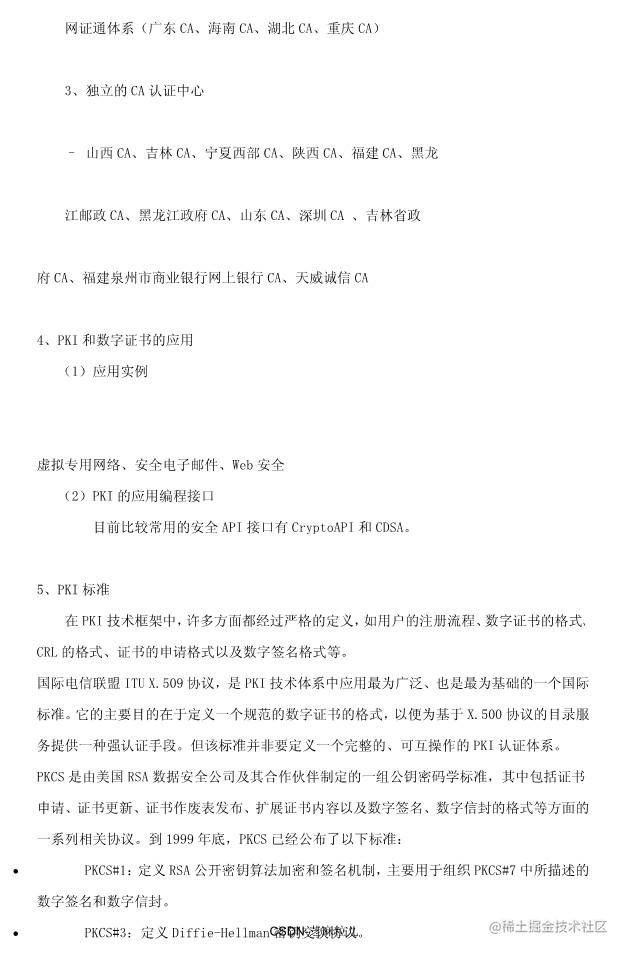 05-网络规划设计师学习笔记118页_117.jpg