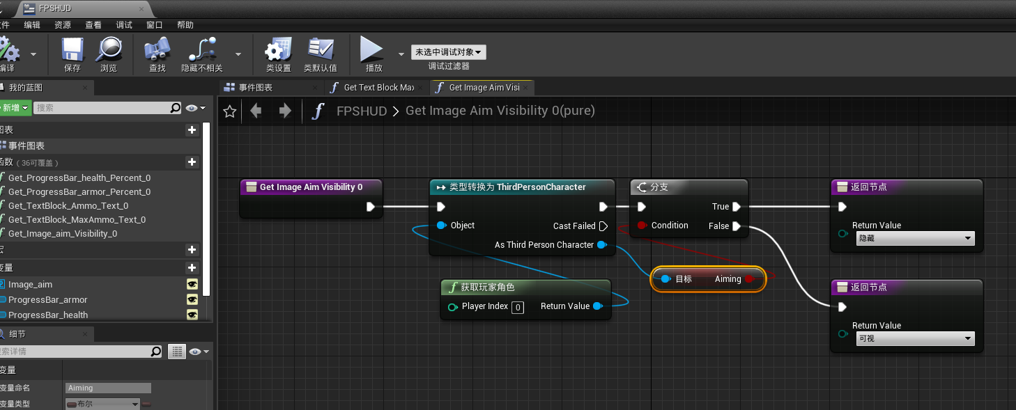 【UE4 第一人称射击游戏】20-添加瞄准十字线