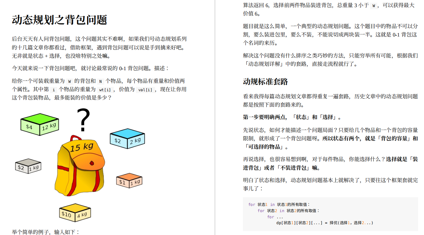 这套获50w+星标的算法神仙文档，足你解决90%的对手，牛逼