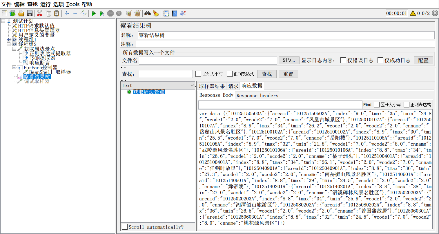 高频面试题解析：jmeter 面试题剖析实战