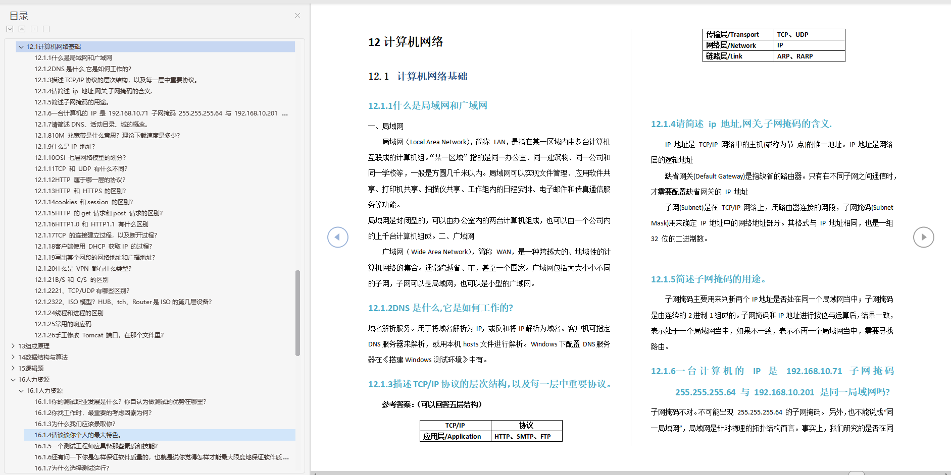 这份软件测试复习笔记共17w字，阿里，字节等大厂高频面试题整理