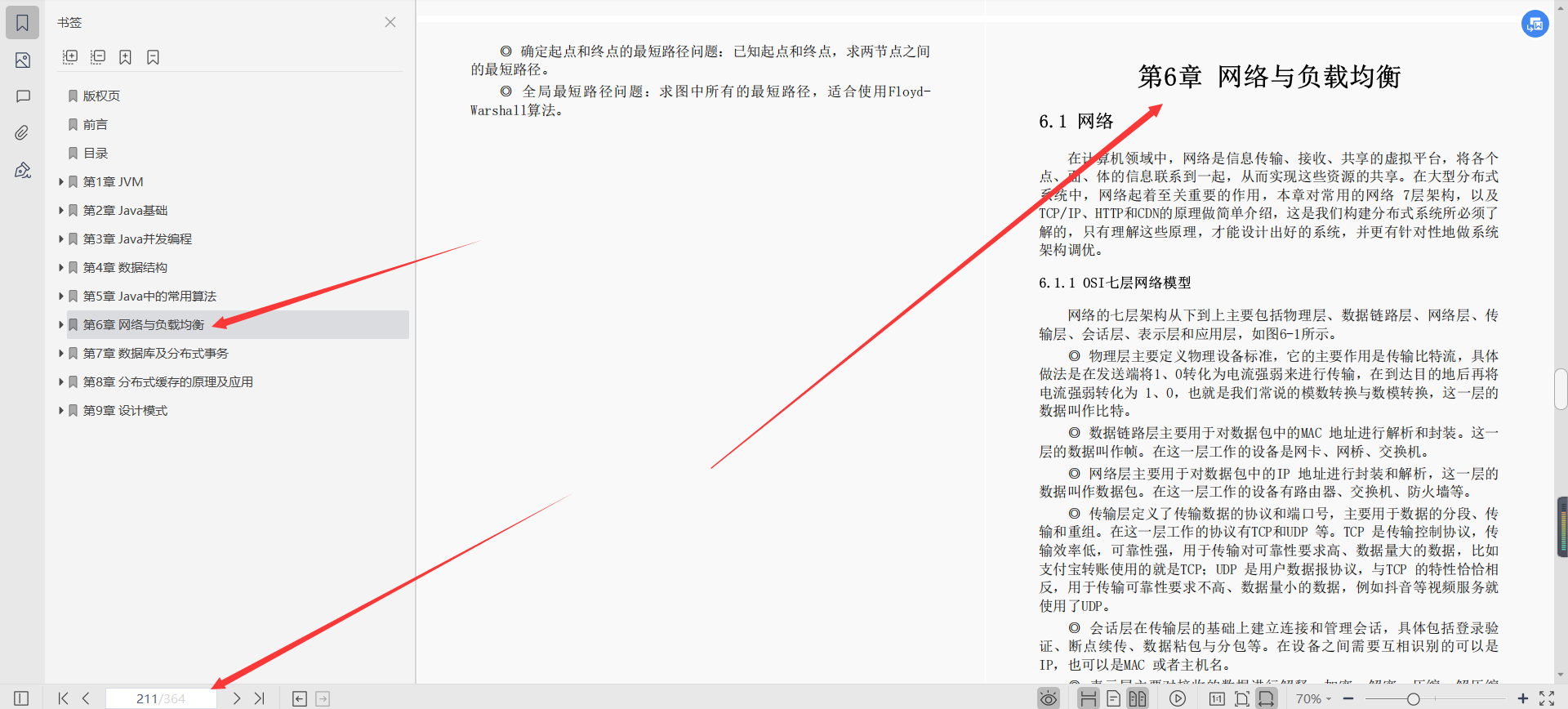 阿里资深架构师三年整理分享：java面试核心知识点原理篇文档