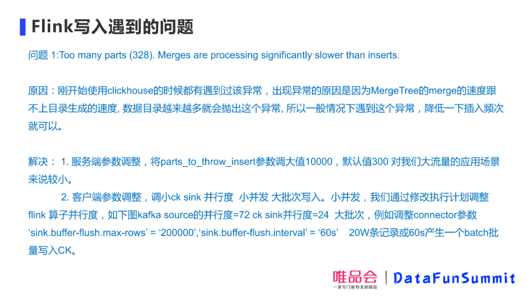 运维工具 – 唯品会王玉:老司机教你如何调教Presto和ClickHouse,应对业务难题!