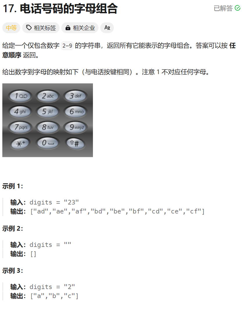 每日两题 / 78. 子集  17. 电话号码的字母组合（LeetCode热题100）