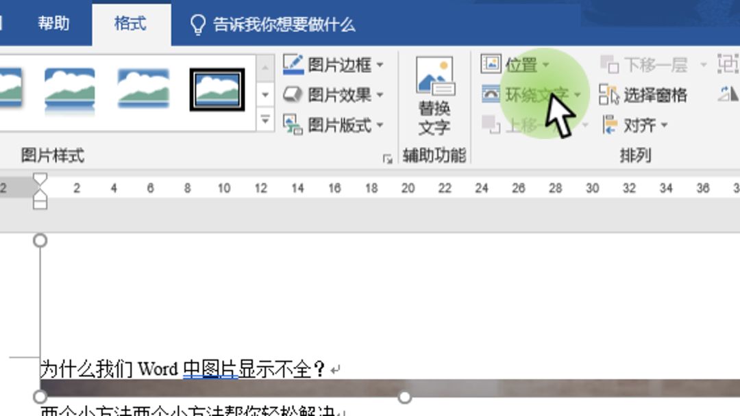 word doc怎么显示base64图片_为什么word图片显示不全?
