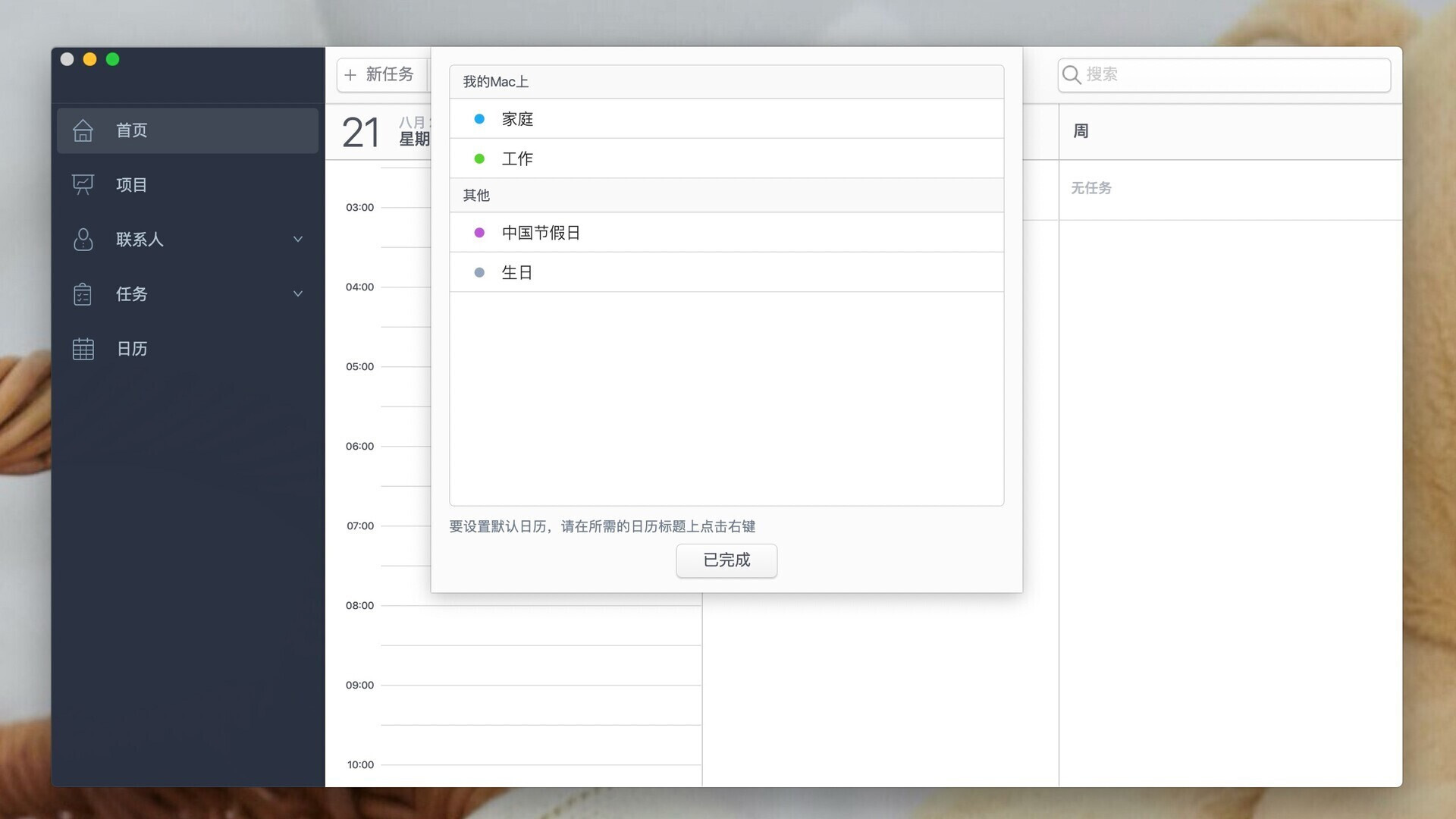 Task Office for Mac v9.0 - 日程安排软件