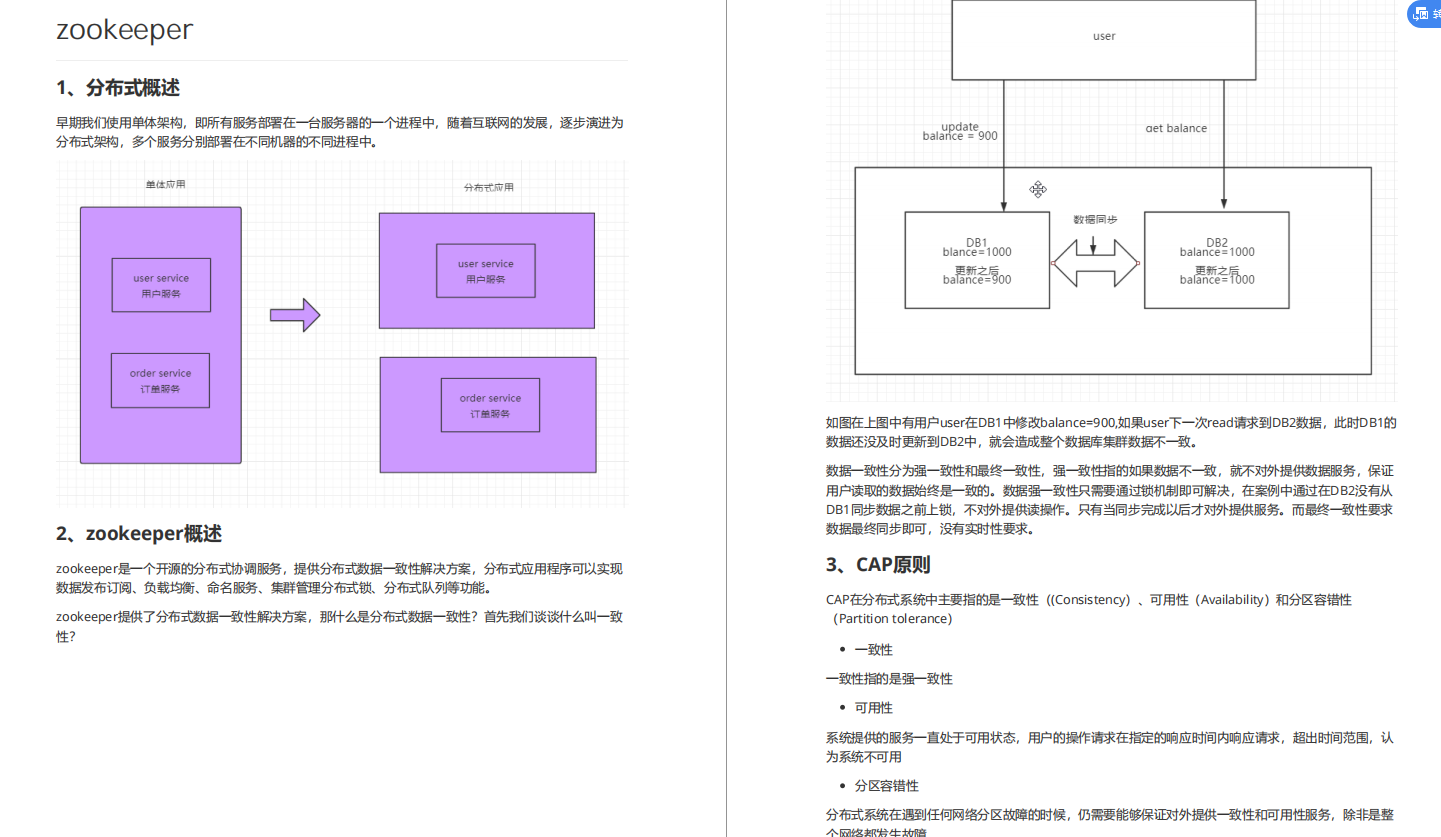 分布式技术难学?谷歌大神首发纯手撸ZK+Dubbo笔记,网友看完直呼NB