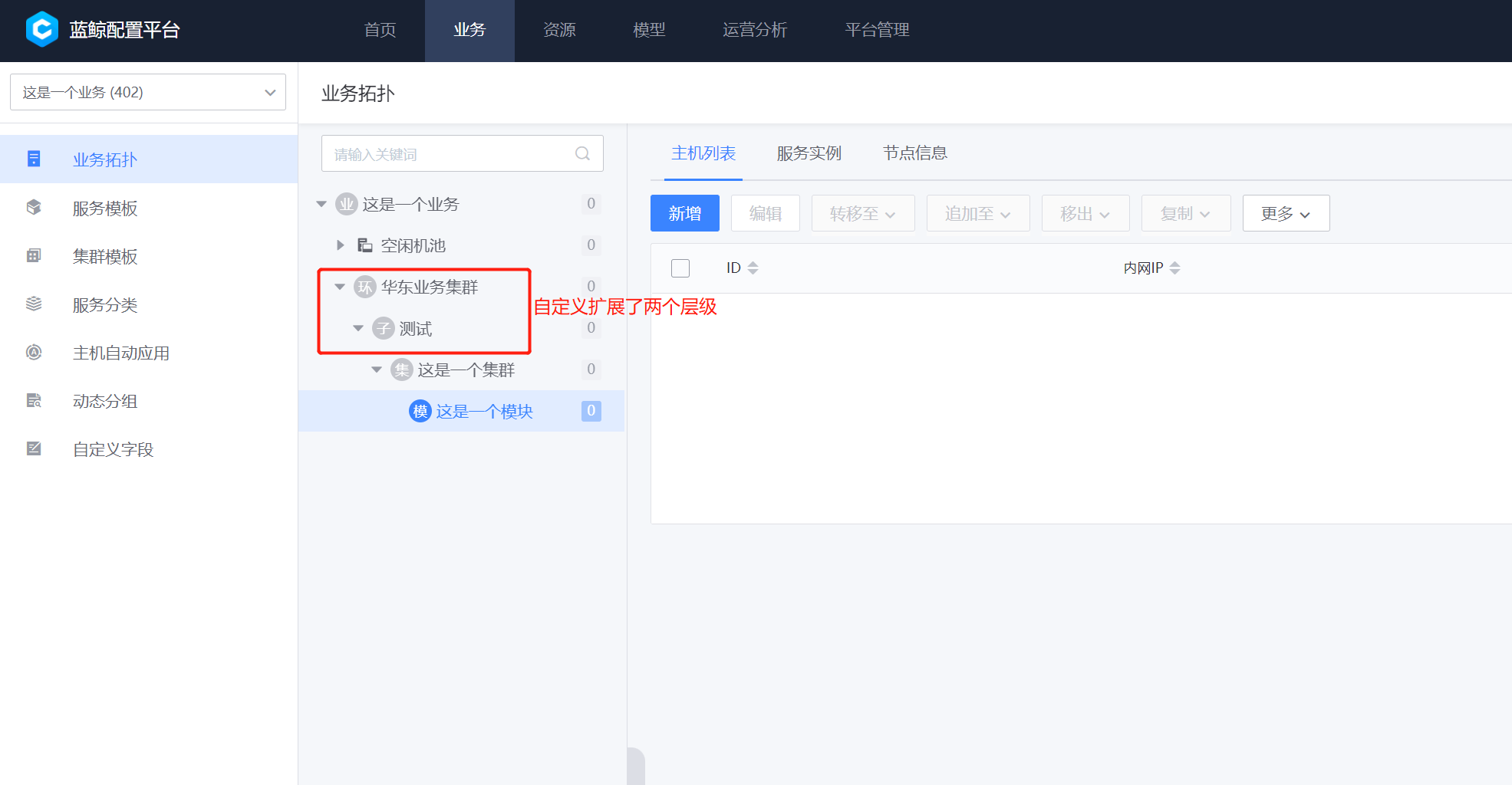 【运维自动化-配置平台】如何创建业务及拓扑（集群-模块）