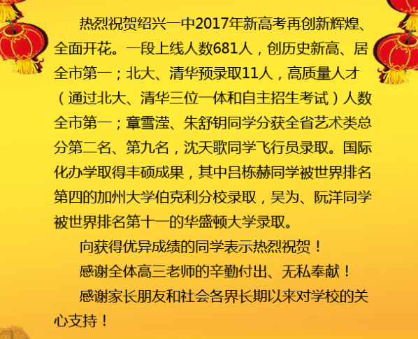 北大清華預錄取11人※一段上線人數681人,創歷史新高,居全市第一