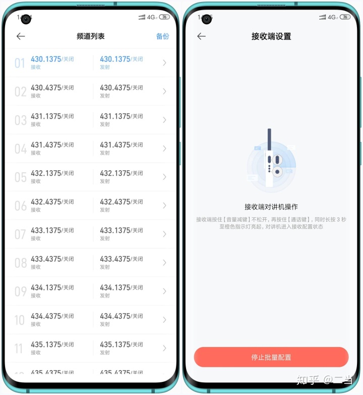 宝峰对讲机16频率表小米对讲机lite百元对讲机融入黑科技技术新体验