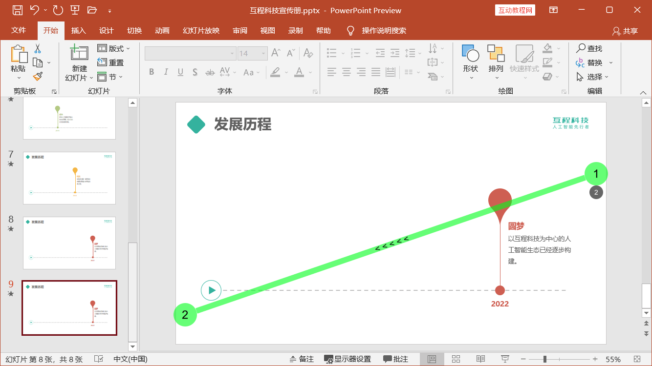 PowerPoint精美幻灯片实战教程