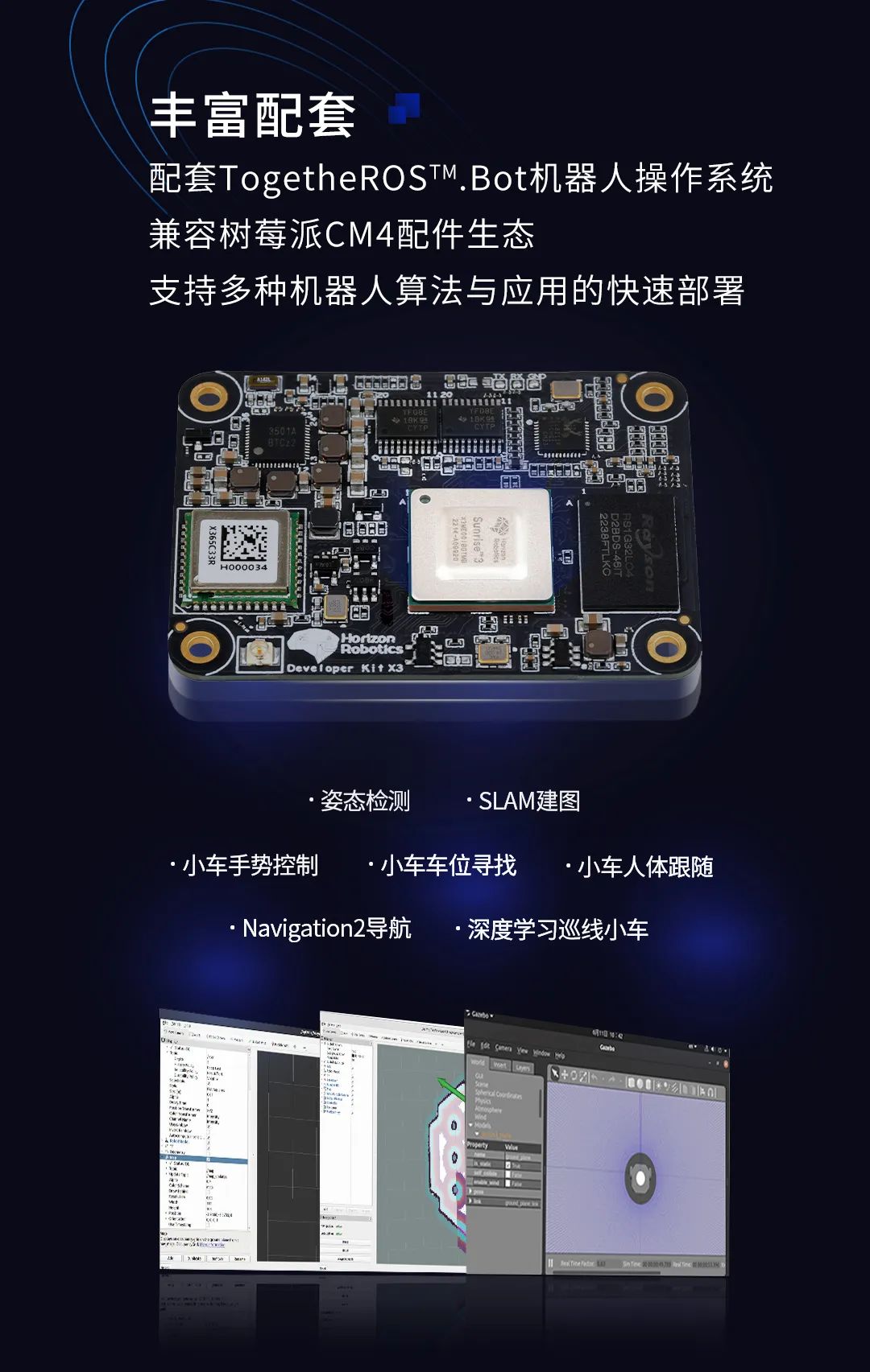 RDK X3 Module发布，全新软硬件平台加速实现量产级产品落地