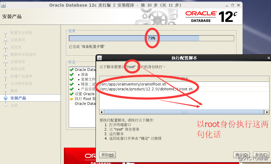 数据库 Oracle12c (三):安装与启动