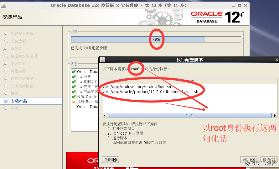 数据库 Oracle12c (三)：安装与启动