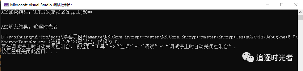 一款实用的.NET Core加密解密工具类库