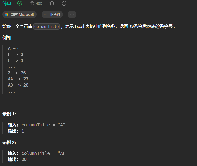 【LeetCode刷题】-- 171.EXcel表列序号