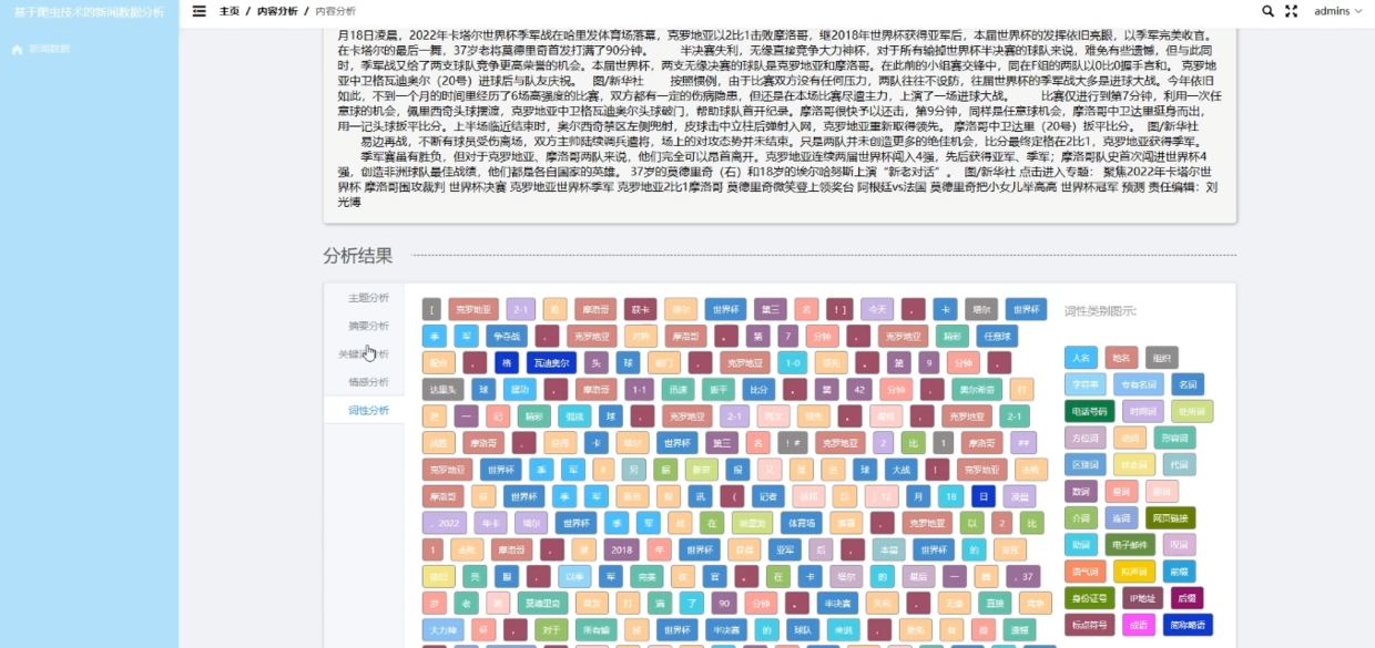 基于朴素贝叶斯算法和vue分离式架构的新闻数据情感分析可视化