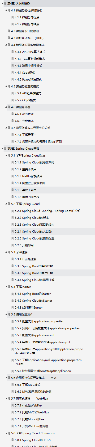 莫慌！阿里人用五个模块讲明白了SpringCloud，可下载