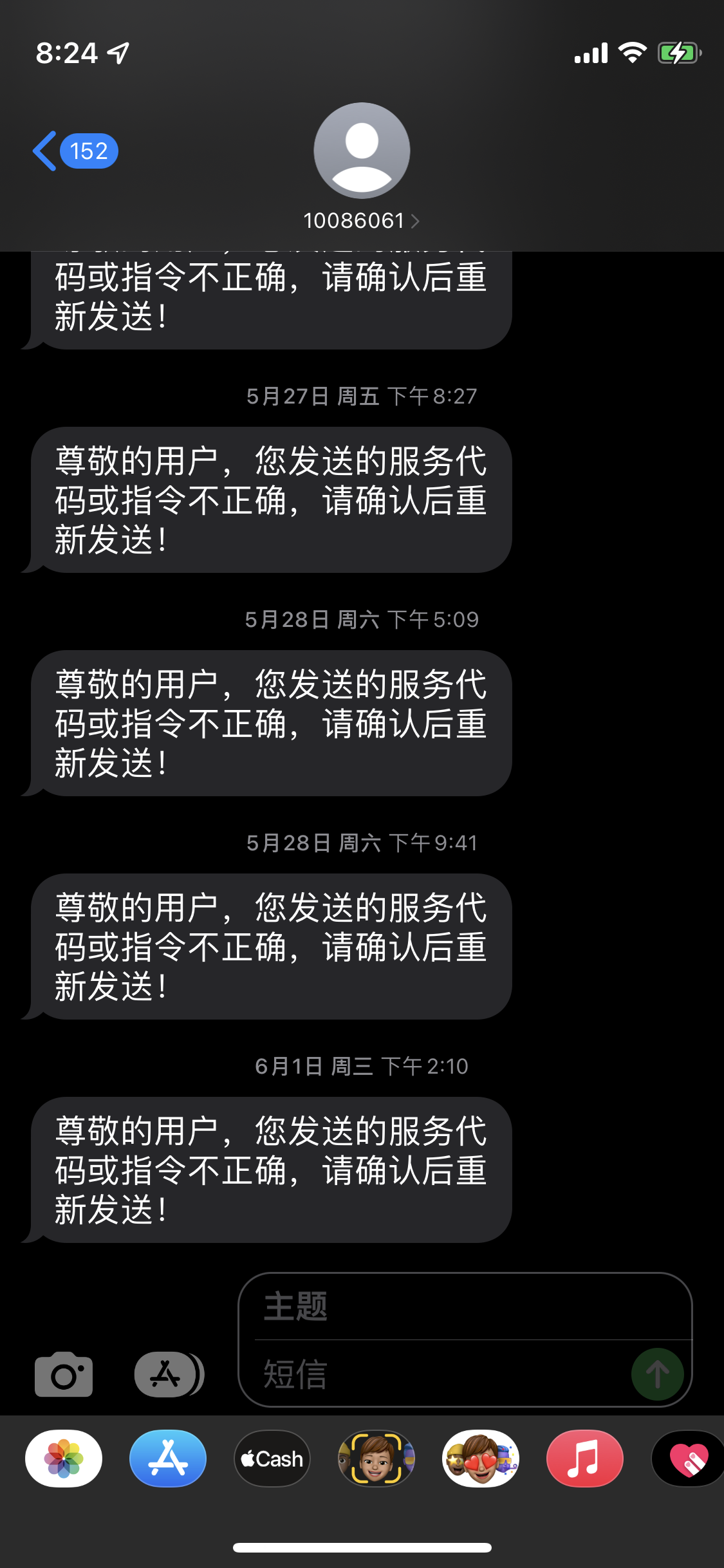 [已解决]iPhone 中国移动 开机短信 ‘尊敬的用户,您发送的服务代码或指令不正确,请确认后重新发送‘