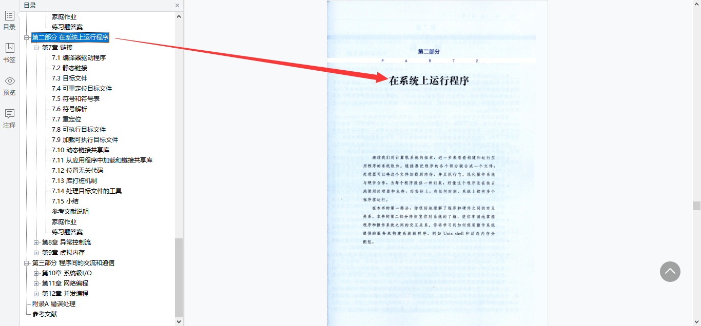 华为18级发表计算机系统构建书籍，教你如何成为那极少数的牛人