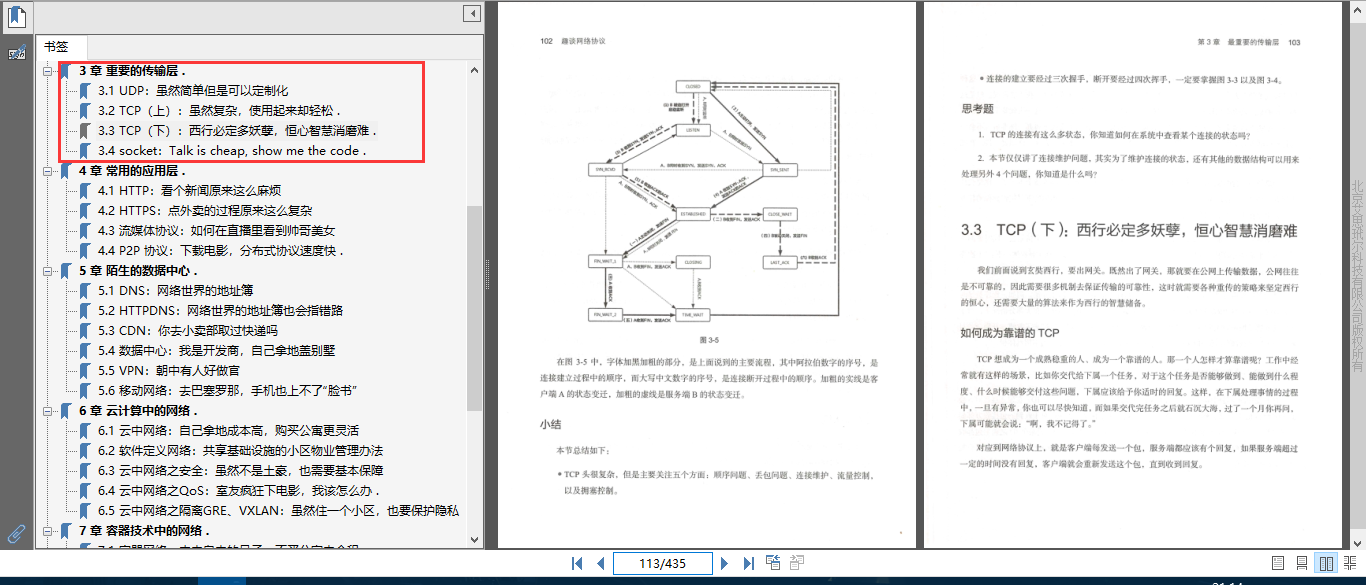 头一次见，阿里大牛把计算机网络协议讲得这么有趣，已火爆Github