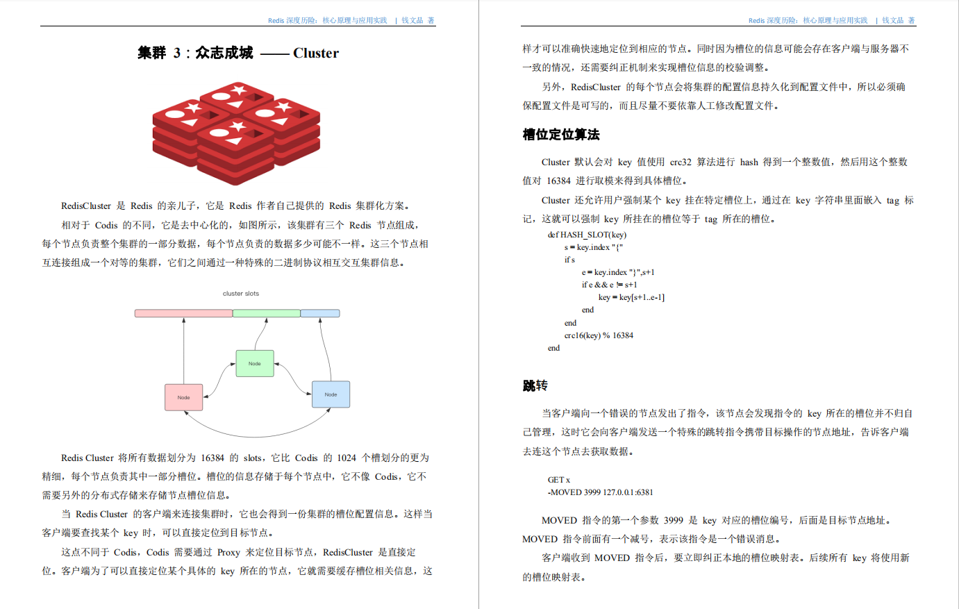 某宝付费的Redis核心原理深度实践PDF，竟在GitHub标星86k+霸榜