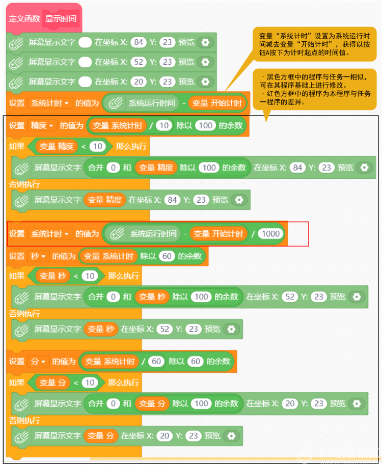 Mind+ 掌控板入门教程12 电子秒表图12