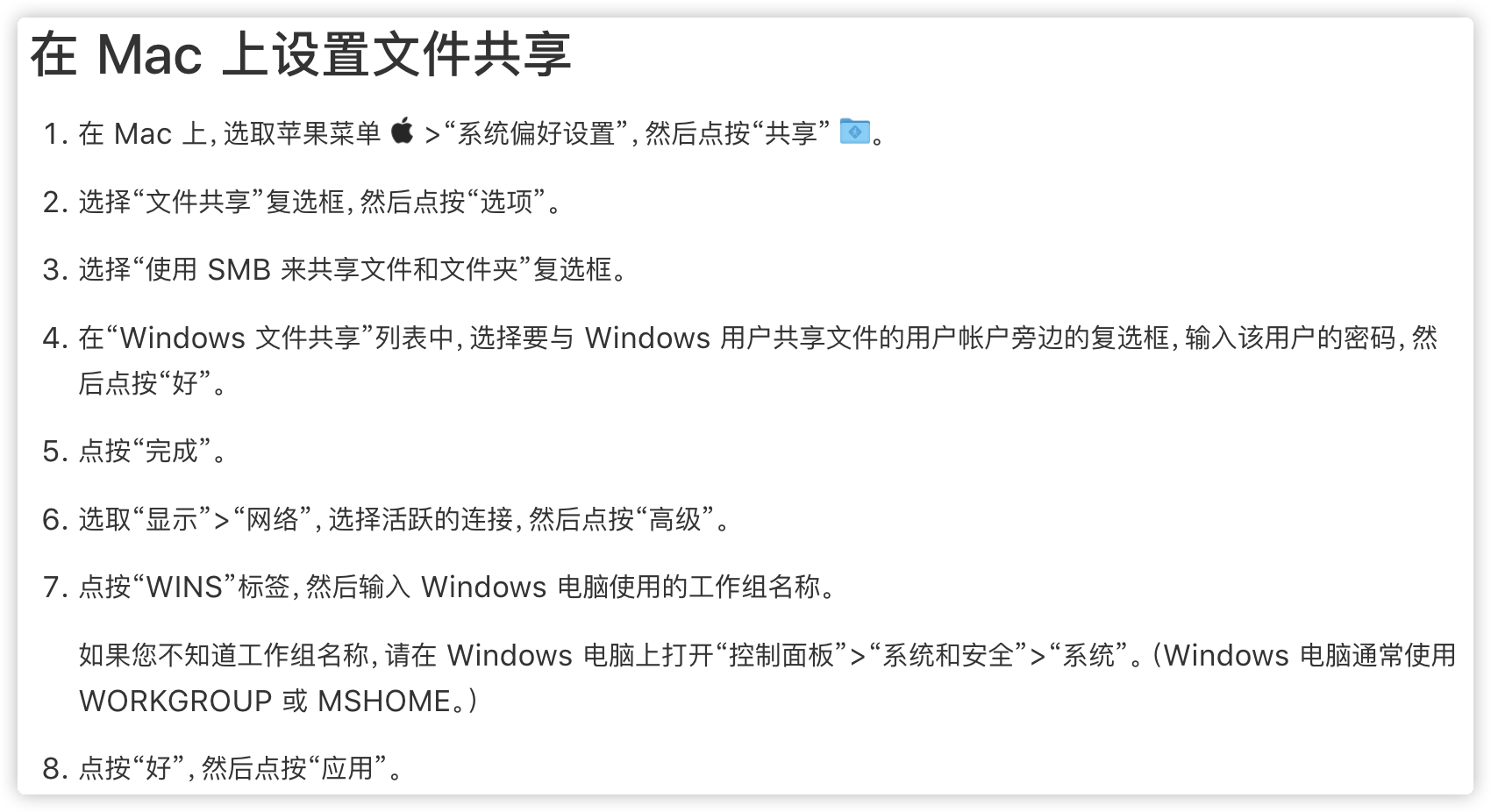 mac传输文件到windows