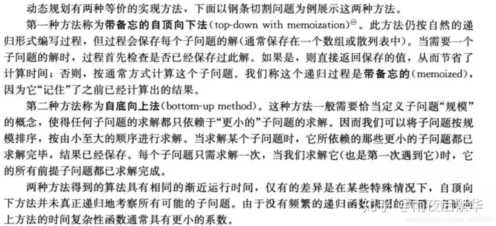 (软考-软件设计师.下午)动态规划算法、回溯算法、贪心算法、分治算法的应用