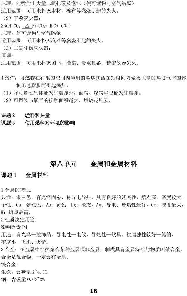 人教版初中化学知识点汇总，重点都在这里了，考试复习一定用得上